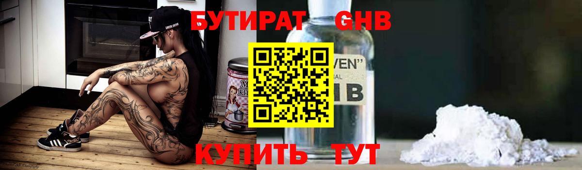Ростов-на-Дону  Бутират GHB  Вход с VPN 