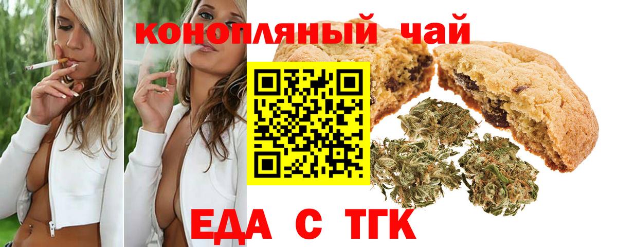 Еда ТГК конопля  Вход с VPN  Ростов-на-Дону 