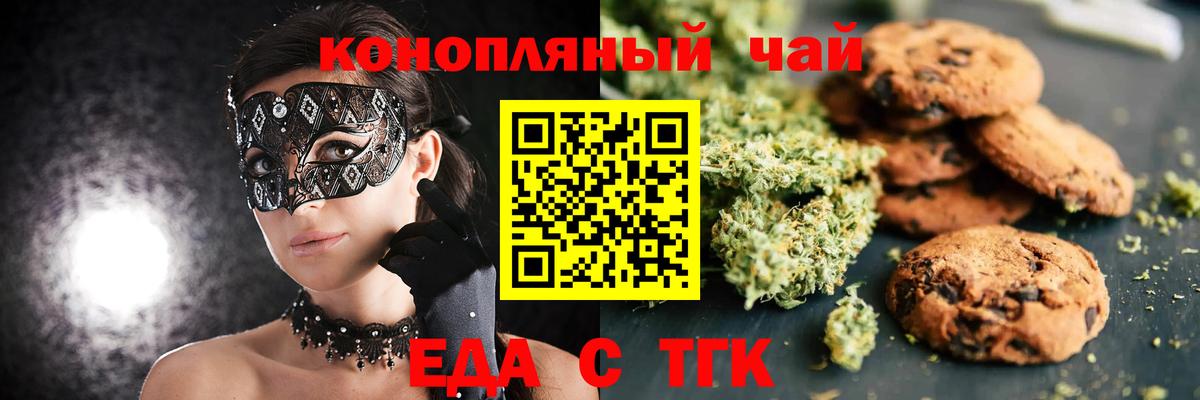 Еда ТГК конопля Ростов-на-Дону