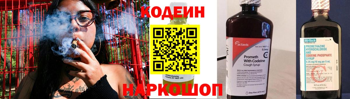 Кодеин напиток Lean (лин)  Вход с VPN  Кодеиновый сироп Lean Purple Drank  Ростов-на-Дону 