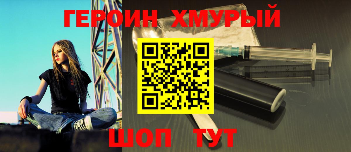 Героин Heroin  Вход с VPN  Ростов-на-Дону 