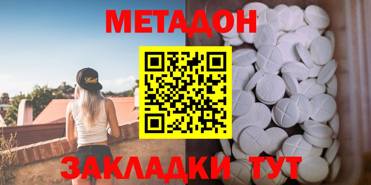 Метадон methadone  Вход с VPN  Ростов-на-Дону  МЕТАДОН белоснежный 